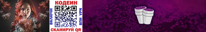Кодеин Purple Drank  Байкальск 